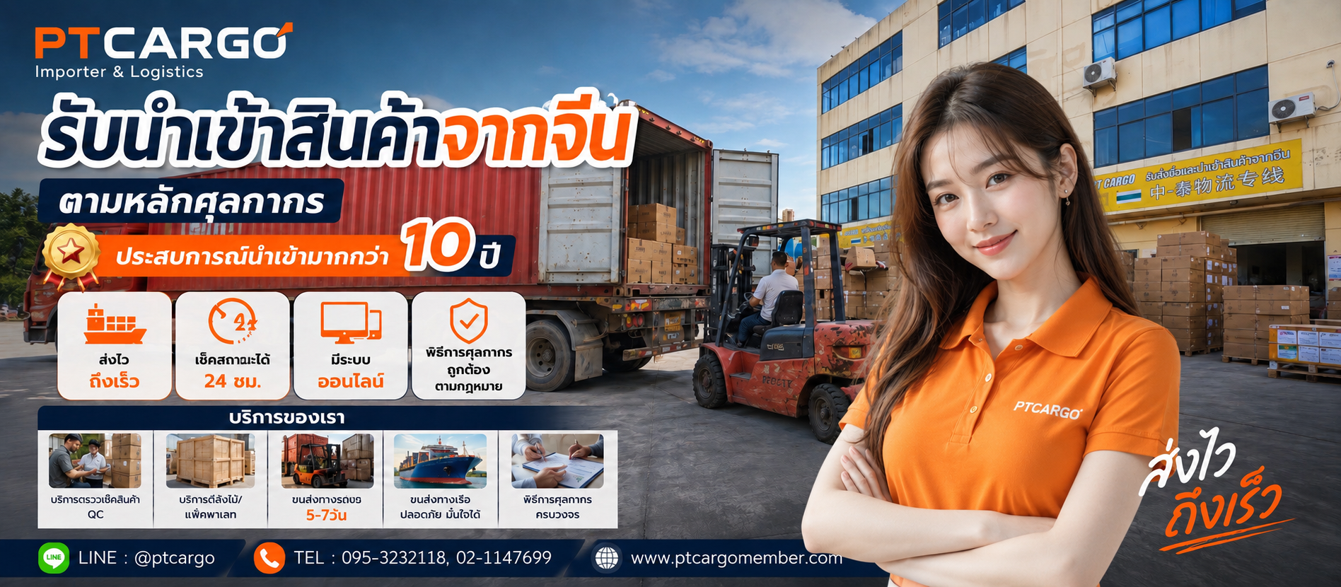 PTCARGO ข่าวสาร